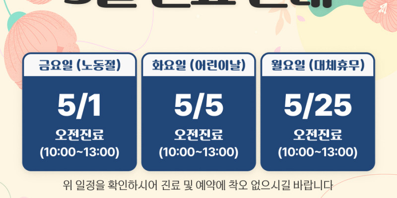 5월 진료안내  