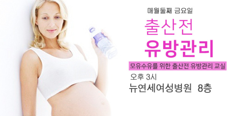 광명산부인과 뉴연세 [산전교육]모유이야기 매월 둘째주 금요일 진행!! 