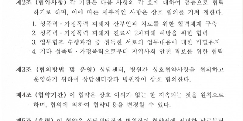 광명산부인과 뉴연세여성병원 '벧엘성가족상담센터 업무협약서' 체결